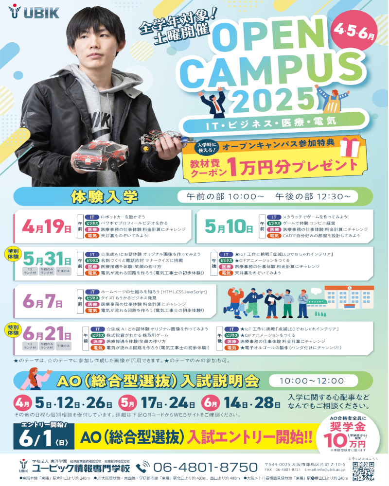 2025年５・６・７月のOpenCampus